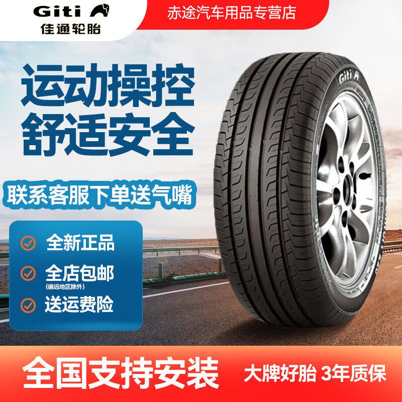 佳通轮胎 228v1 195 205 215 225 235 245/45/50/55/60R16R17R18