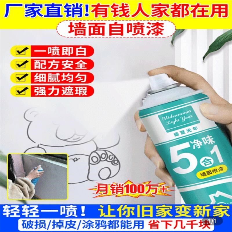 祛问墙面自喷漆白色墙壁修复乳胶漆家用旧墙翻新去污修补漆补墙膏