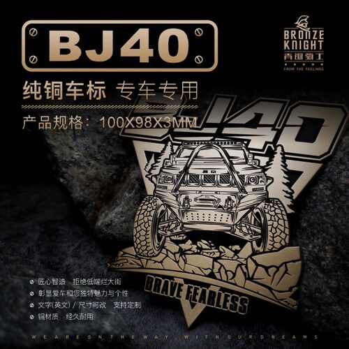 北京BJ40金属车贴立体标车身车尾中网改装贴定制个性车队金属车标