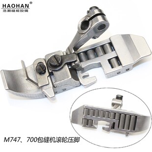 拷边机皮革滚轮压脚700新杰克包缝机四线轮子压脚6700五线锁边机