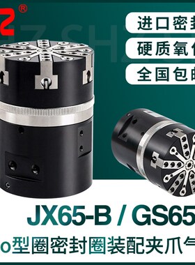 雄克型JX65-B 外O型圈密封圈装配夹爪气缸 机械设备全自动半自动