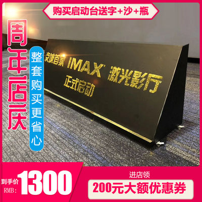 鎏金沙启动台流金沙倒沙显字瓶胶开业活动庆典发布会启动仪式道具