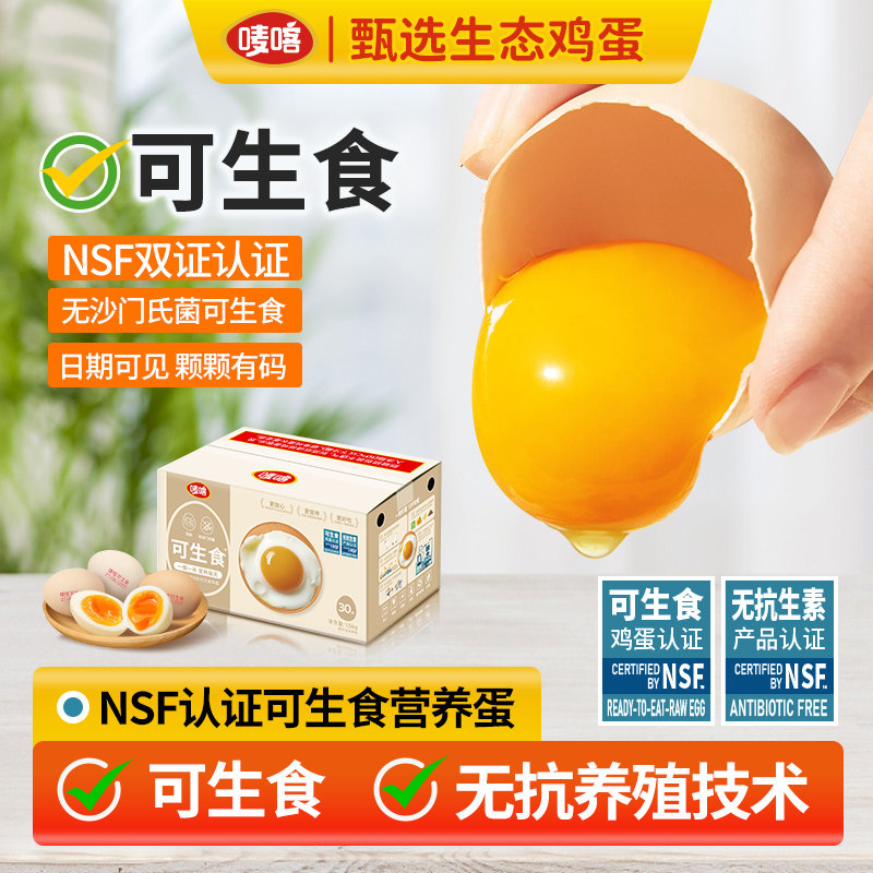 唛喀 可生食鸡蛋 无沙门氏菌无抗生素 NSF认证农场直发可溏心鲜