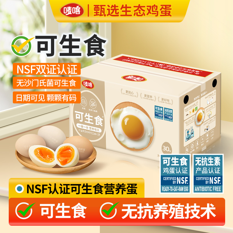 唛喀 可生食鸡蛋 无沙门氏菌无抗生素 NSF认证农场直发可溏心鲜蛋