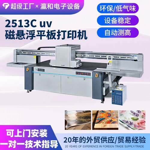 YH-2513C磁悬浮UV平板打印机喷头打印高度230mm工业高精打印