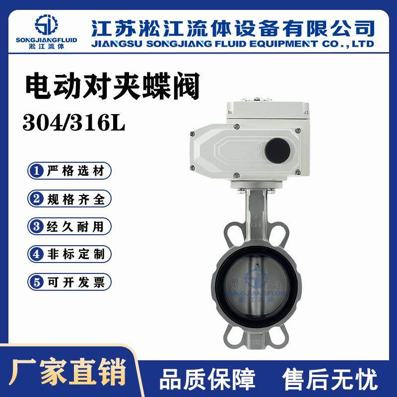 电动对夹蝶阀D971X-16P不锈钢阀体环保水处理系统软密封蝶阀