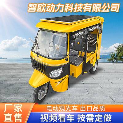 LVKA载客电动三轮车新能源太阳能电动观光车油电两用式载货步车
