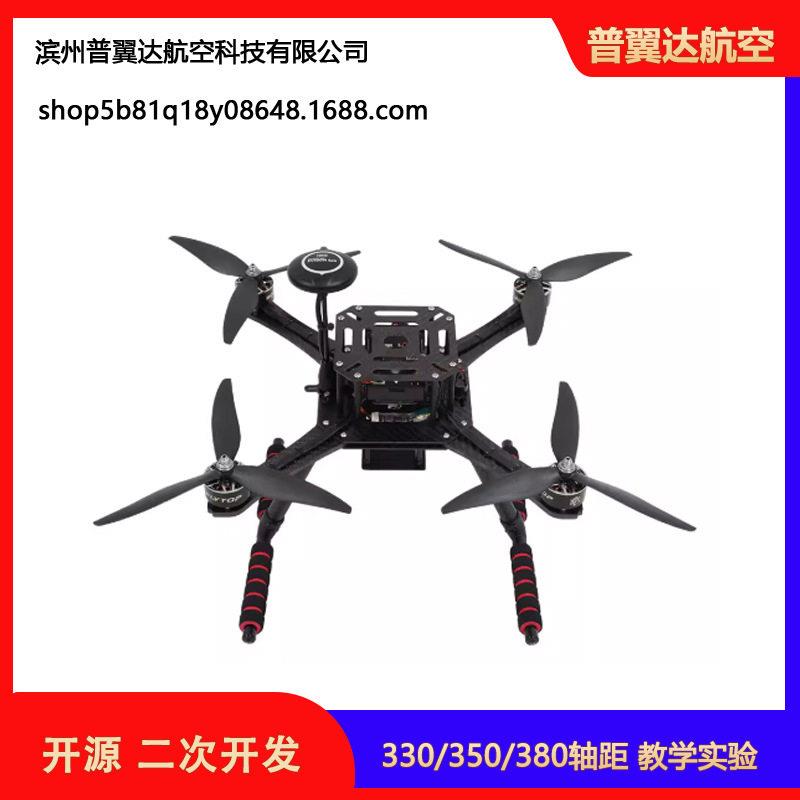 330/350/380轴距四轴无人机碳纤维材质开源二次开发教学实验
