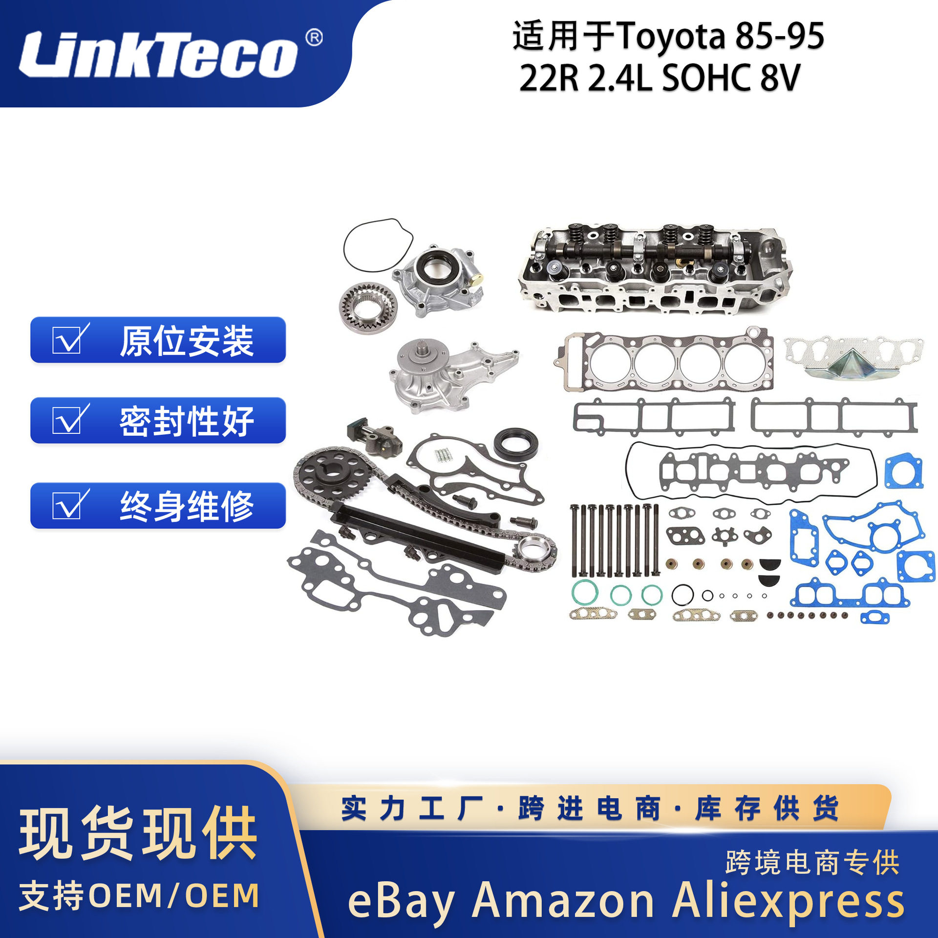 发动机缸盖正时水油泵套件 适用于Toyota 85-95 22R 2.4L SOHC 8V