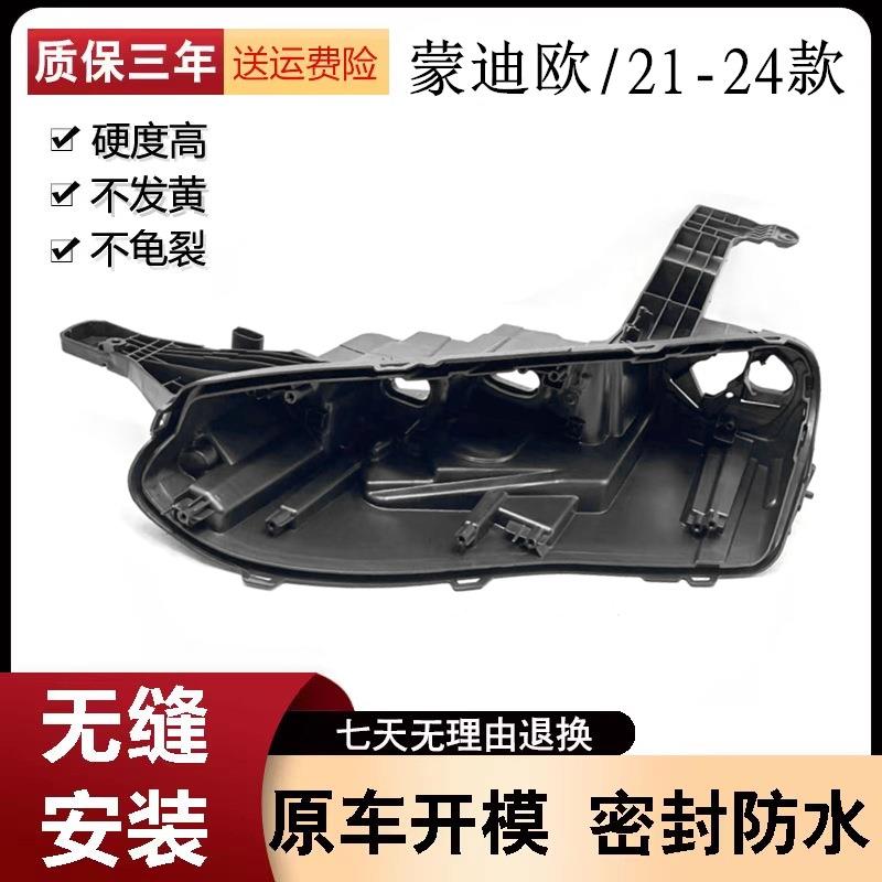 适用于蒙迪欧日行灯后壳 21-24款福特蒙迪欧前大灯底座 大灯黑壳