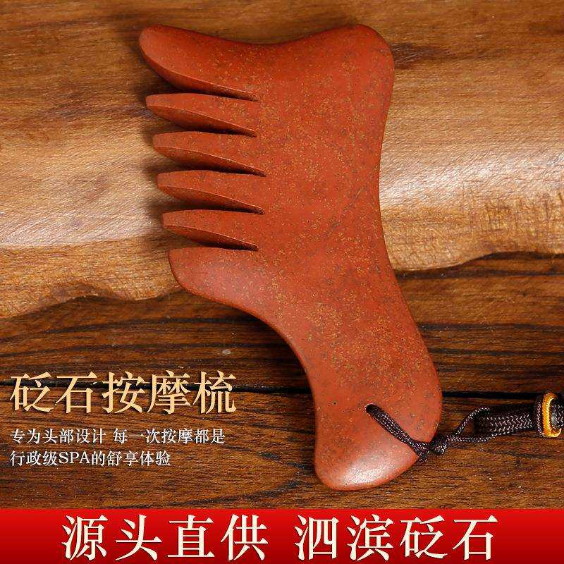 泗滨正宗红砭石梳子 头部按摩梳头皮百顺梳 通筋络专用头疗经络梳