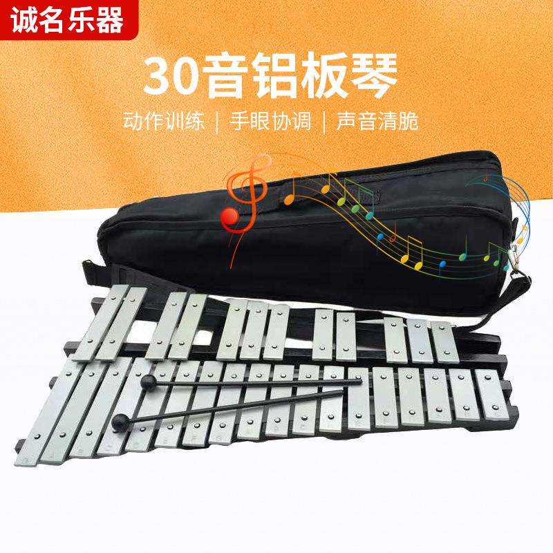 30音铝板琴儿童成人打击乐器钟琴音乐演奏马林巴琴学生音乐教具