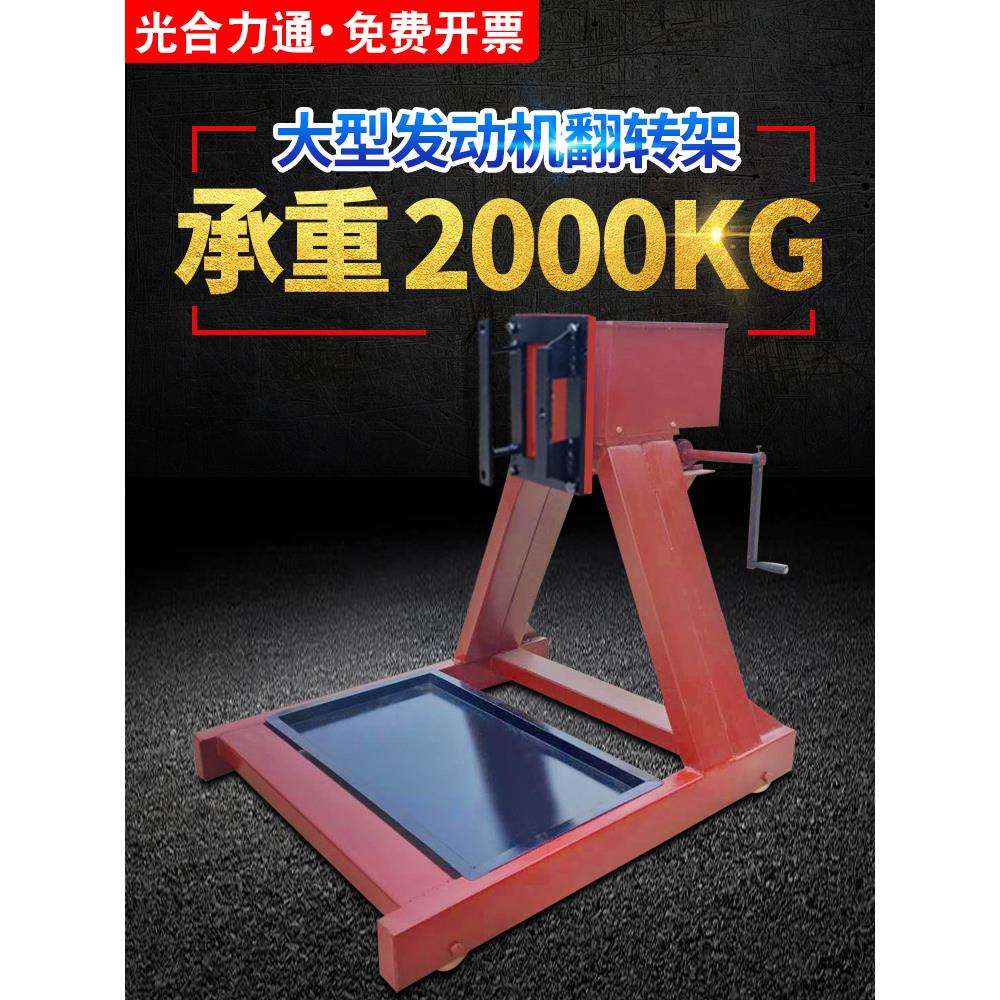 大车汽车发动机翻转架大型维修翻转台旋转支架拆装维修引擎翻转台