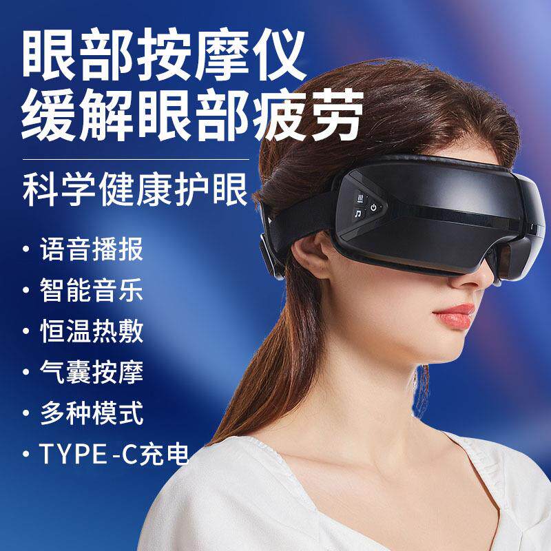 智能眼部按摩仪热敷气压缓解疲劳充电按摩器按摩护目眼罩头戴式