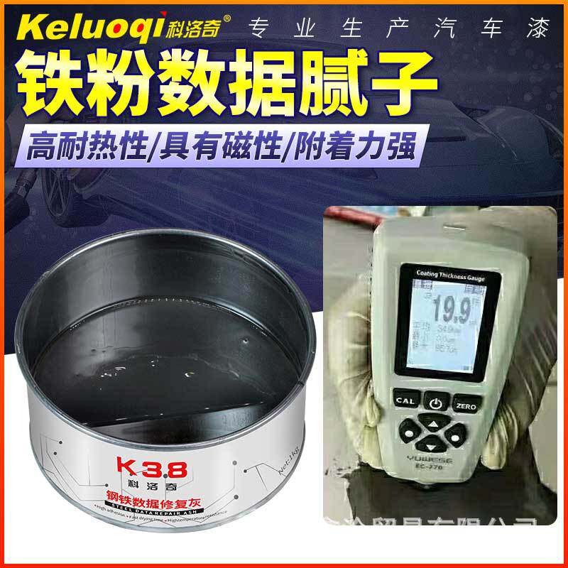 汽车铁粉腻子原子灰漆膜仪抗检测钣金灰腻子膏金属耐高温铁皮修补