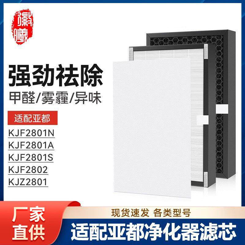 徽曦适配亚都空气净化器KJF2801N/2801A/2801S/2802滤网KJZ2801