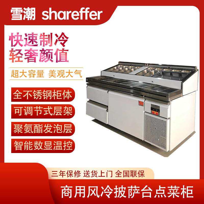 商用风冷披萨台点菜柜保鲜工作台沙拉柜四果汤冷藏料理展示柜