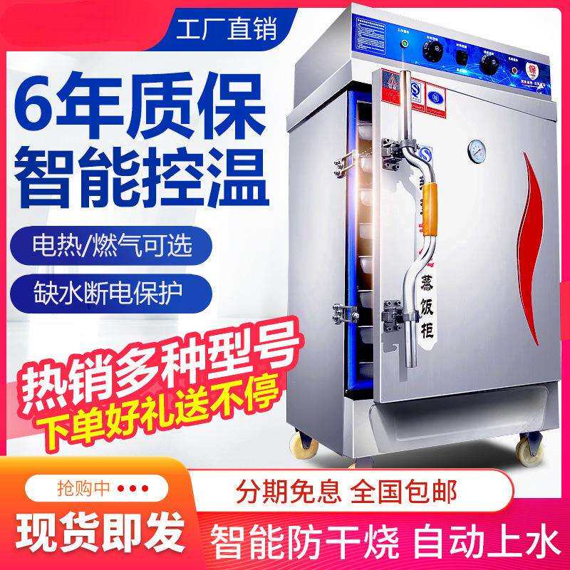 铂盾蒸饭柜商用电蒸箱电气两用食堂蒸饭车机箱米饭包子全自动蒸柜
