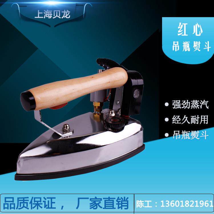 红心牌吊瓶熨斗 工业吊瓶式大蒸汽烫斗 服装工业家用 直销