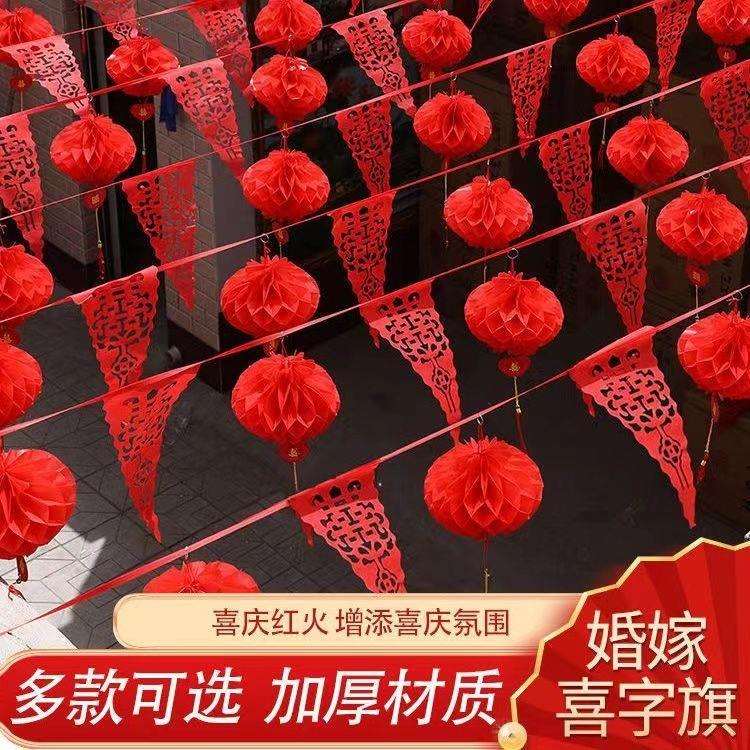 结婚装饰彩旗农村乡下院子装饰户外婚礼场景布置拉花室外婚庆用品