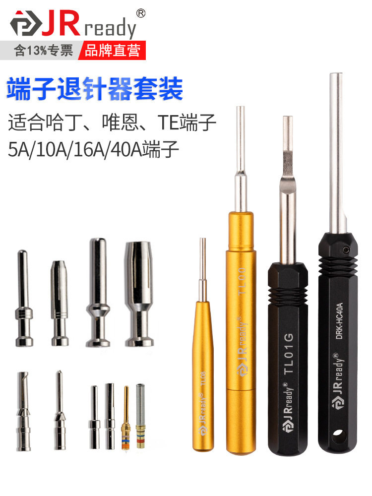 杰锐德退针器套装唯恩哈丁harting 10A重载连接器Dsub端子取针X20