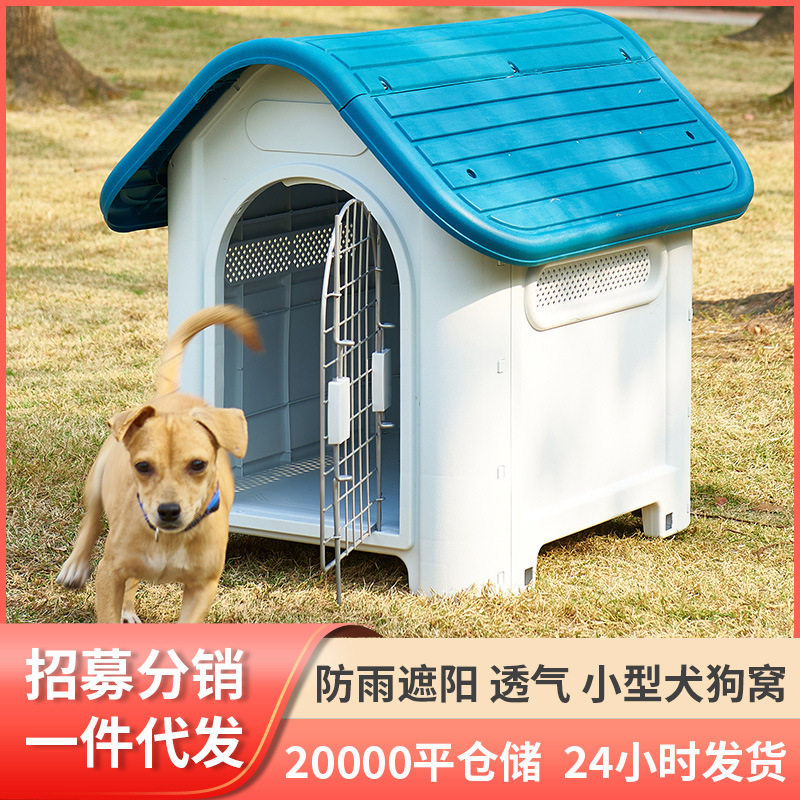 跨境热卖小中大型犬室外狗窝四季通用小房子防雨塑料户外防水狗屋
