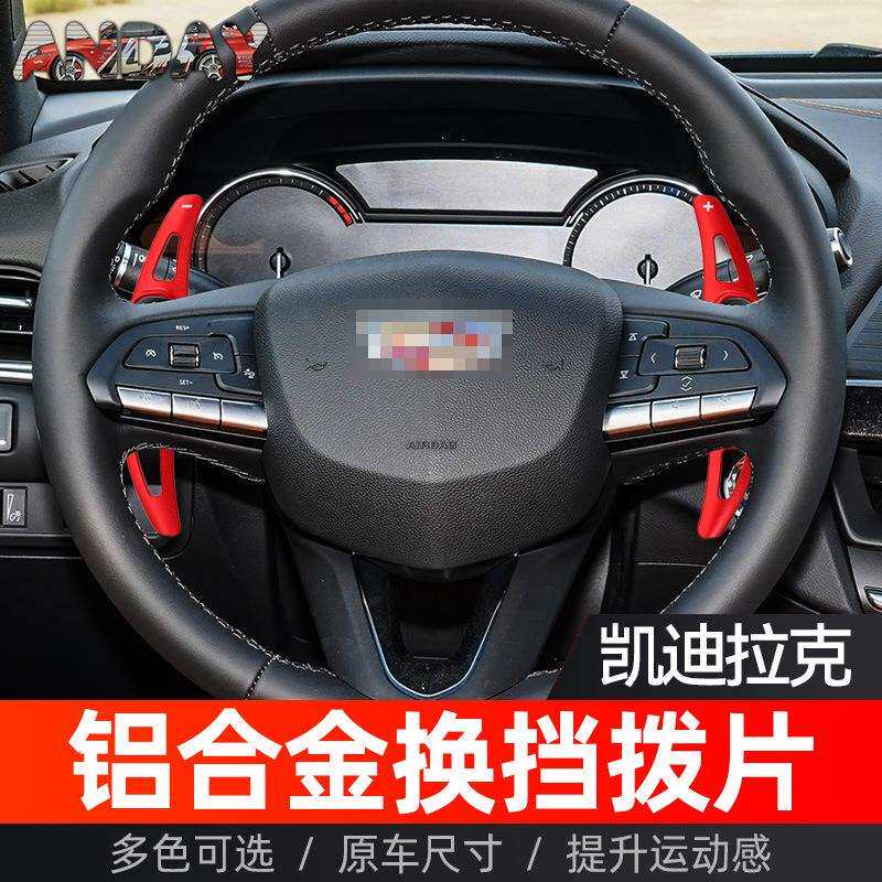 适用于凯迪拉克CT4铝合金换挡拨片 XT6 XT4CT5方向盘拨片内饰改装