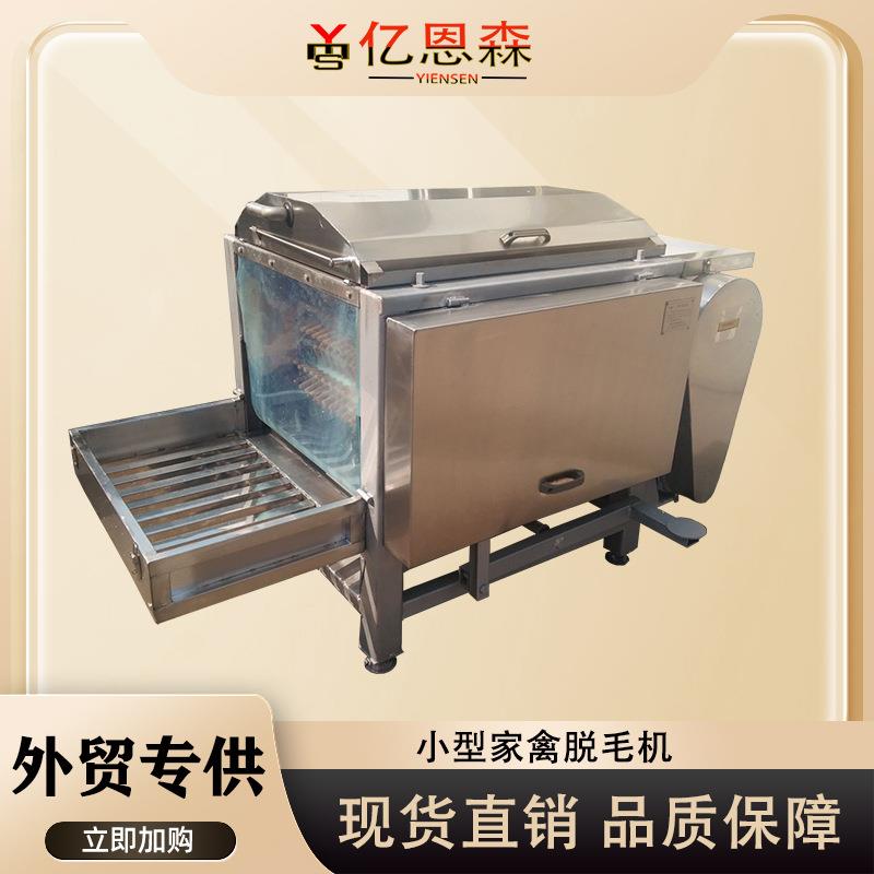 小型活鸡屠宰设备 七轴家禽脱毛机 小型自动家禽打毛机全自动