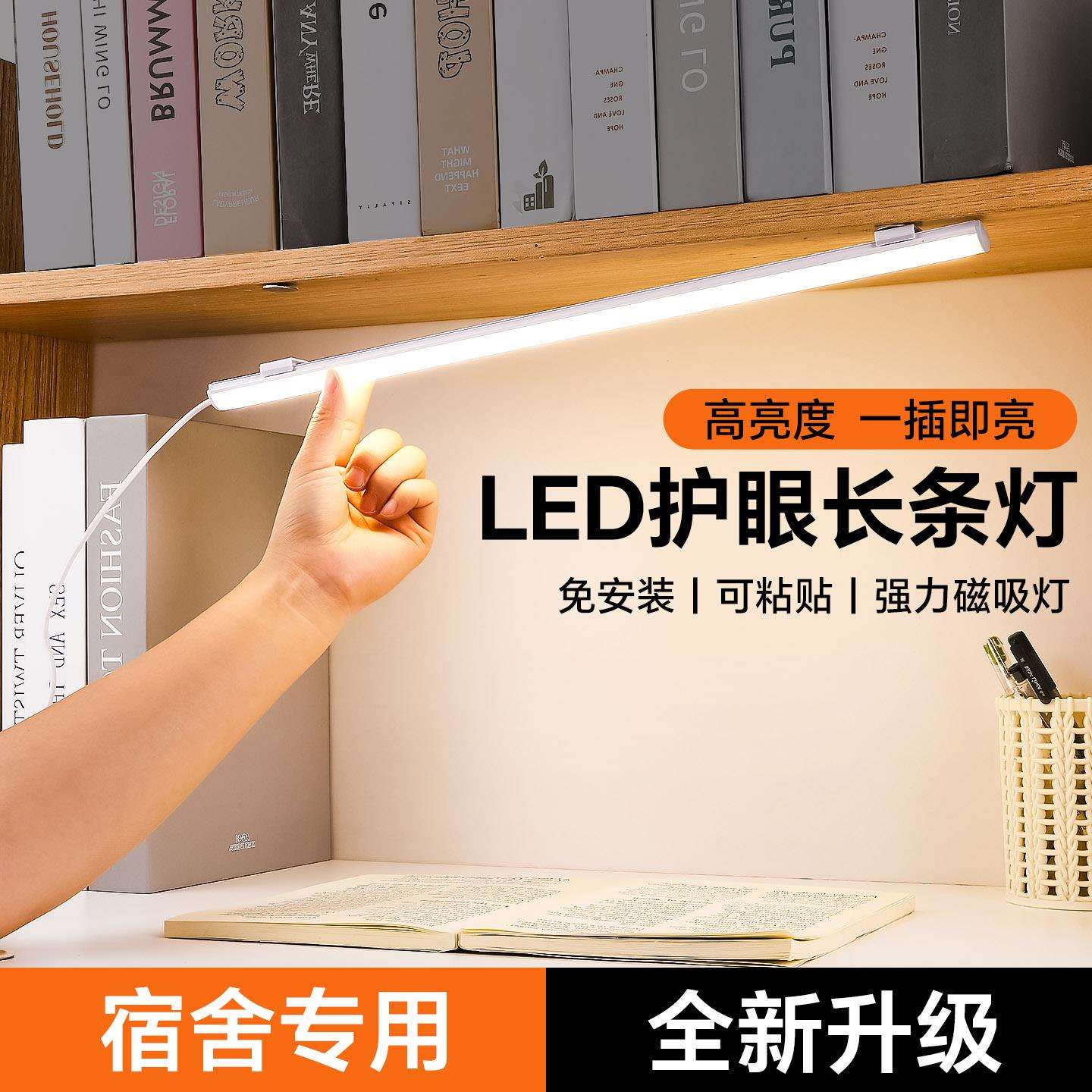 酷毙灯宿舍书桌床头小灯管led长条台灯学习寝室插电式壁
