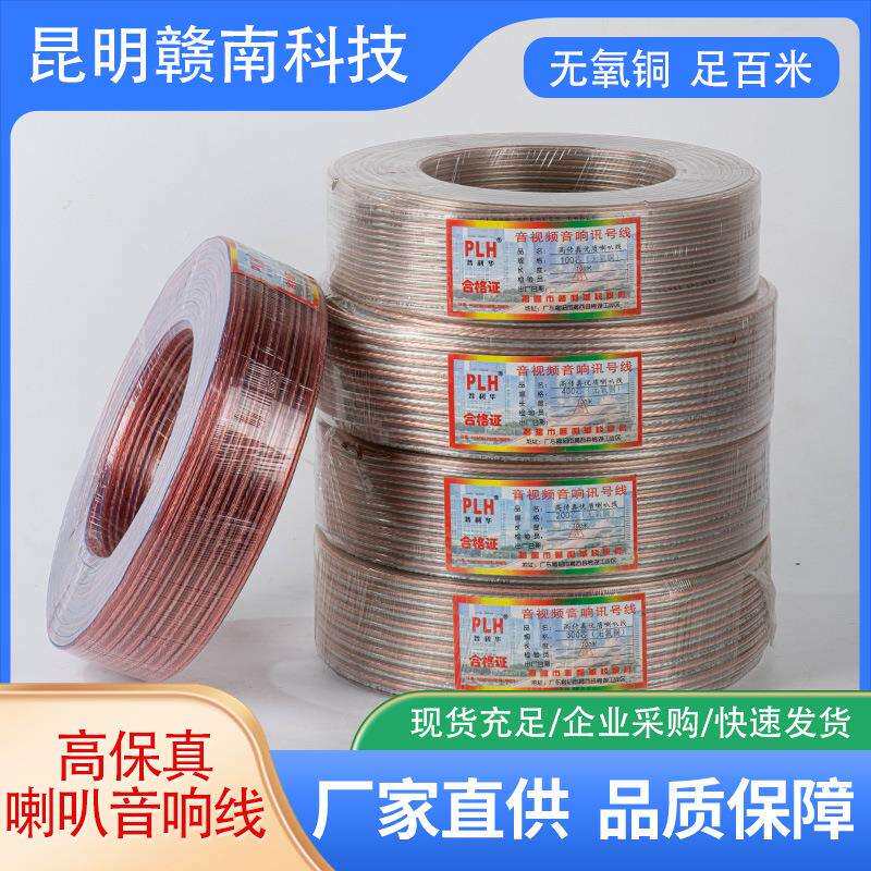 云南纯铜音响线昆明全铜音频线100-600芯喇叭音箱 金银线