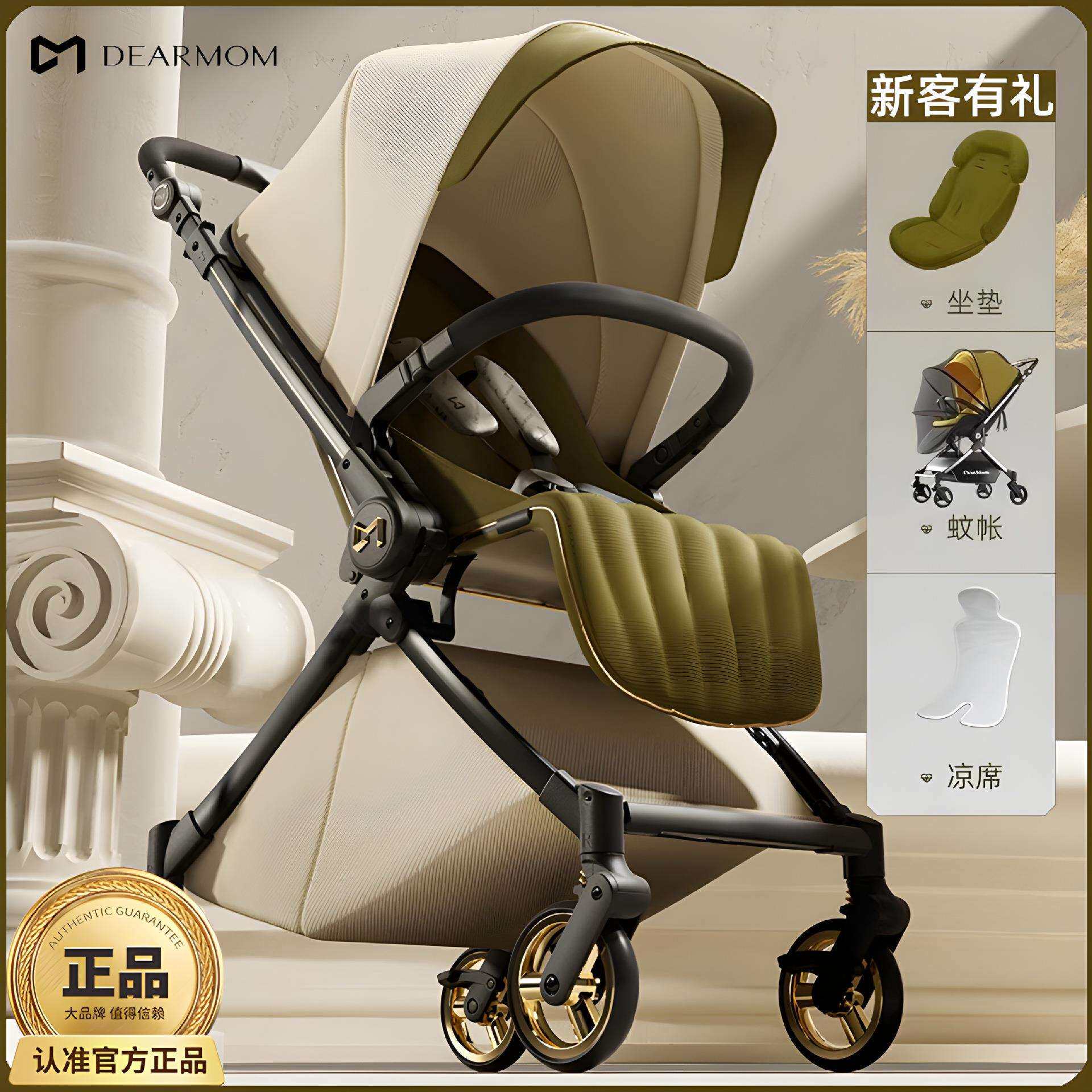 DearMom罗马假日婴儿推车pro新生双向轻便可坐躺折叠高景观手推车