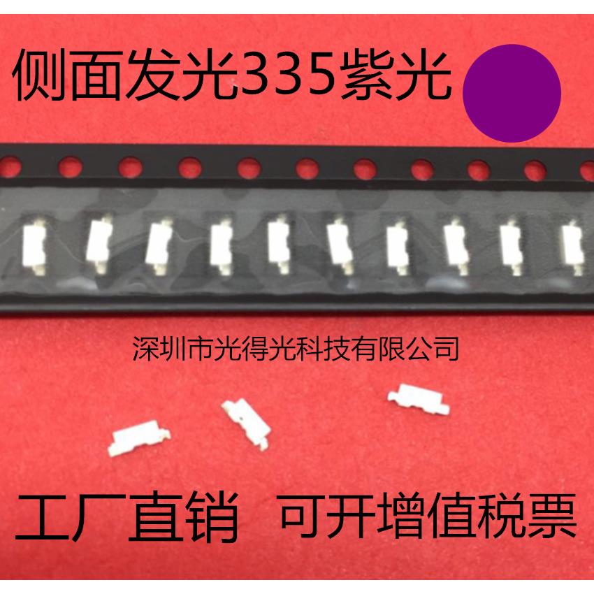 335 LED 发光 二极管 侧面 紫光 贴片 灯珠 4008 紫色 紫灯