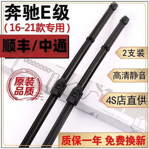 奔驰E级雨刮器E260L雨刮器e300L雨刷器E200L原装雨刮片胶条E350L