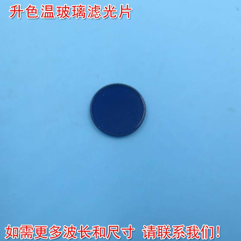 300nm以上紫外蓝紫光蓝光高透窄带带通滤光片 升色温玻璃镀膜镜片