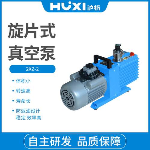 上海沪析 2XZ-1 直联旋片式真空泵