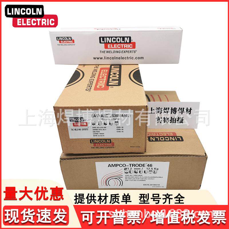 林肯PRIMALLOY JS-2209双相不锈钢焊条 E2209-16电焊条 量大详谈