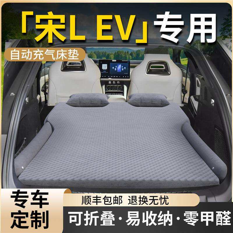 比亚迪宋Lev车载床垫l后备箱气垫后排充气床汽车睡垫睡觉神器用品图片