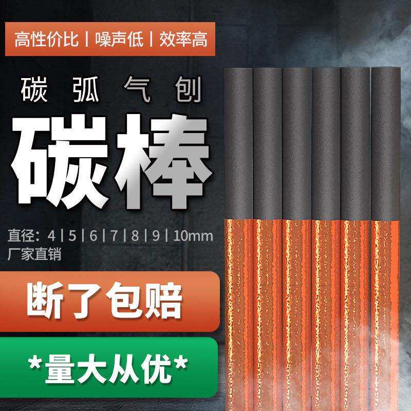 碳弧气刨枪硅碳棒6/8 /10mm炭棒条石墨棒电极焊接圆扁形钣金