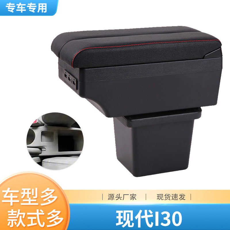 北京现代i30扶手箱专用免打孔中央手扶箱原装改装储物盒装饰配件