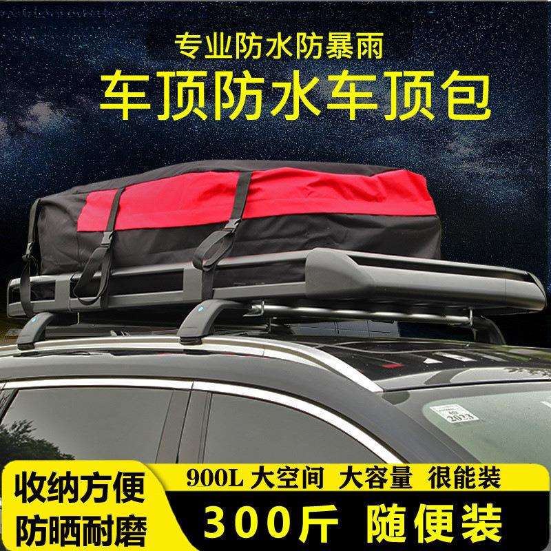 F6T车载车顶包行李架置物袋车顶行李包防水雨收纳包车顶架行李箱