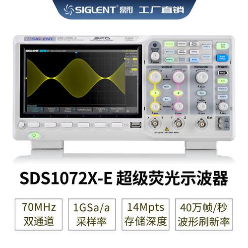 Siglent/鼎阳 宽带70M采样1G SDS1072X-E 经济实用数字示波器