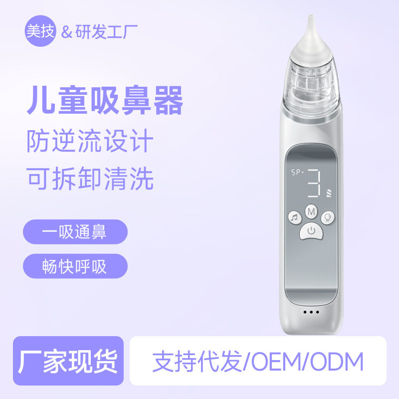 美技宝宝电动吸鼻器新生婴儿吸鼻器宝宝儿童清理鼻涕鼻屎通鼻器