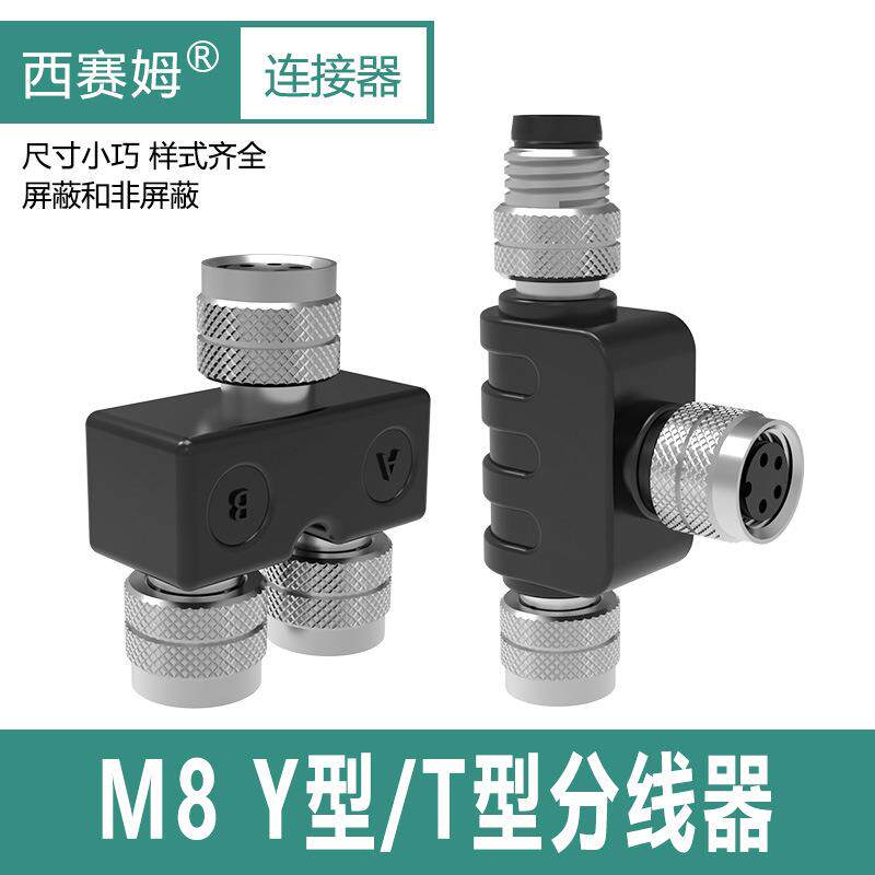 M8转接器Y型T型3 4针5芯6孔分线器航空插头连接器公母防水转接头