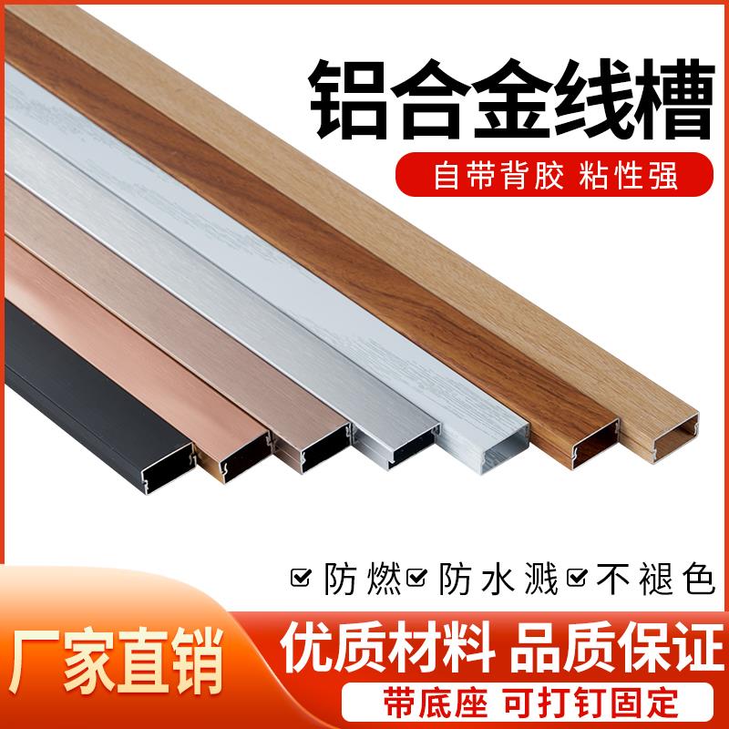明装铝合金方形明线线槽墙面走线免钉隐形装饰网线电线收纳美化槽