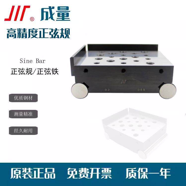 成量正弦规100*80三角法测量角度正弦尺磨床调整角度锥度斜面