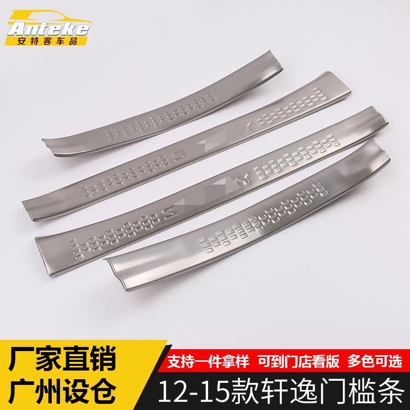 适用于12-15款轩逸门槛条亮条轩逸迎宾踏板后备箱防护饰条装饰贴