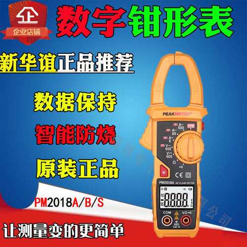 华谊PM2018B数字交流钳形表600A防烧钳型电流表PM2018S/A多用表