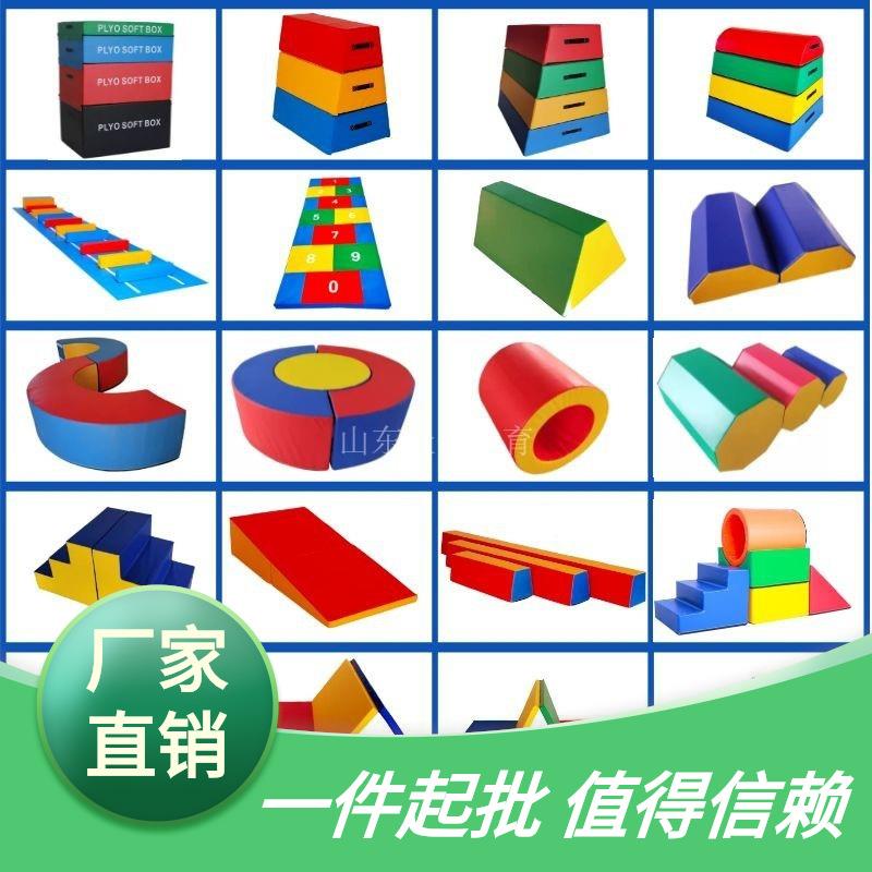 体适能器材儿童健身软体海绵组合跳箱斜坡垫平衡木感统跑酷教具
