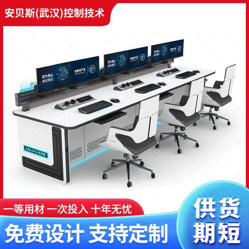 指挥调度操作台豪华调度台 电力指挥中心 安贝斯操作台