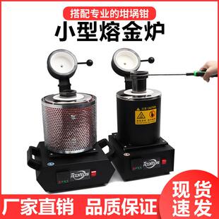小型熔金炉 金银铜铝高温熔炼炉 融化金属熔金机 实验熔化炼金炉